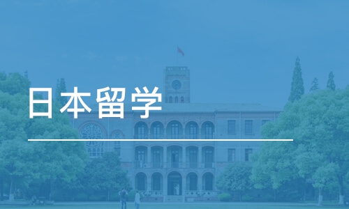加拿大預(yù)科留學(xué)預(yù)科_上外留學(xué)中心博士_上外留學(xué)預(yù)科班