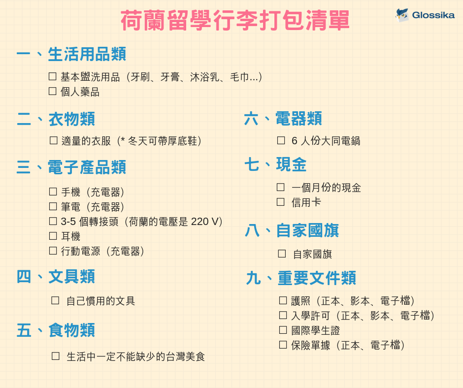 去美國留學(xué)行李清單_澳大利亞留學(xué)行李清單_英國留學(xué)行李清單