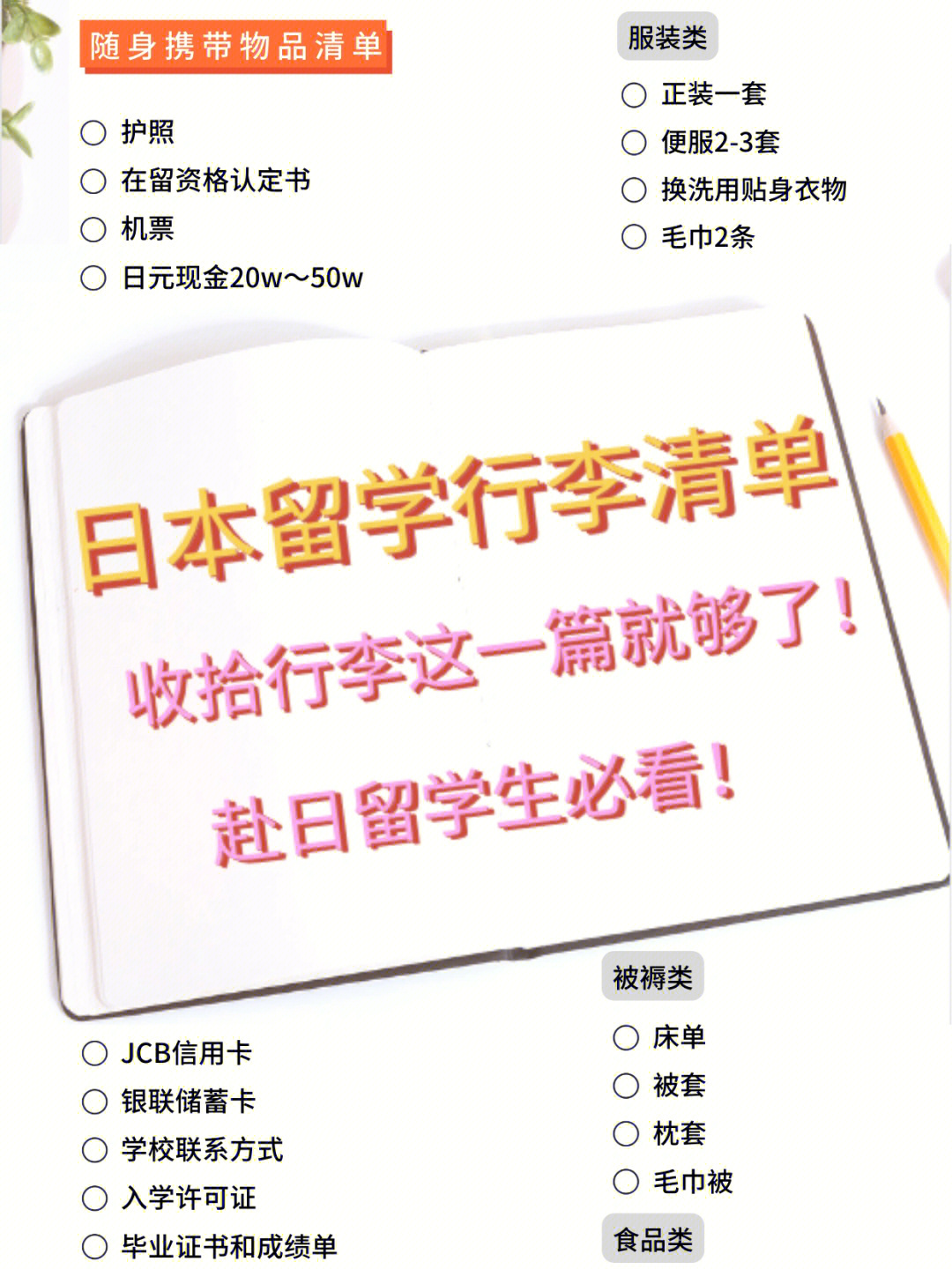 英國留學(xué)行李清單_去美國留學(xué)行李清單_澳大利亞留學(xué)行李清單