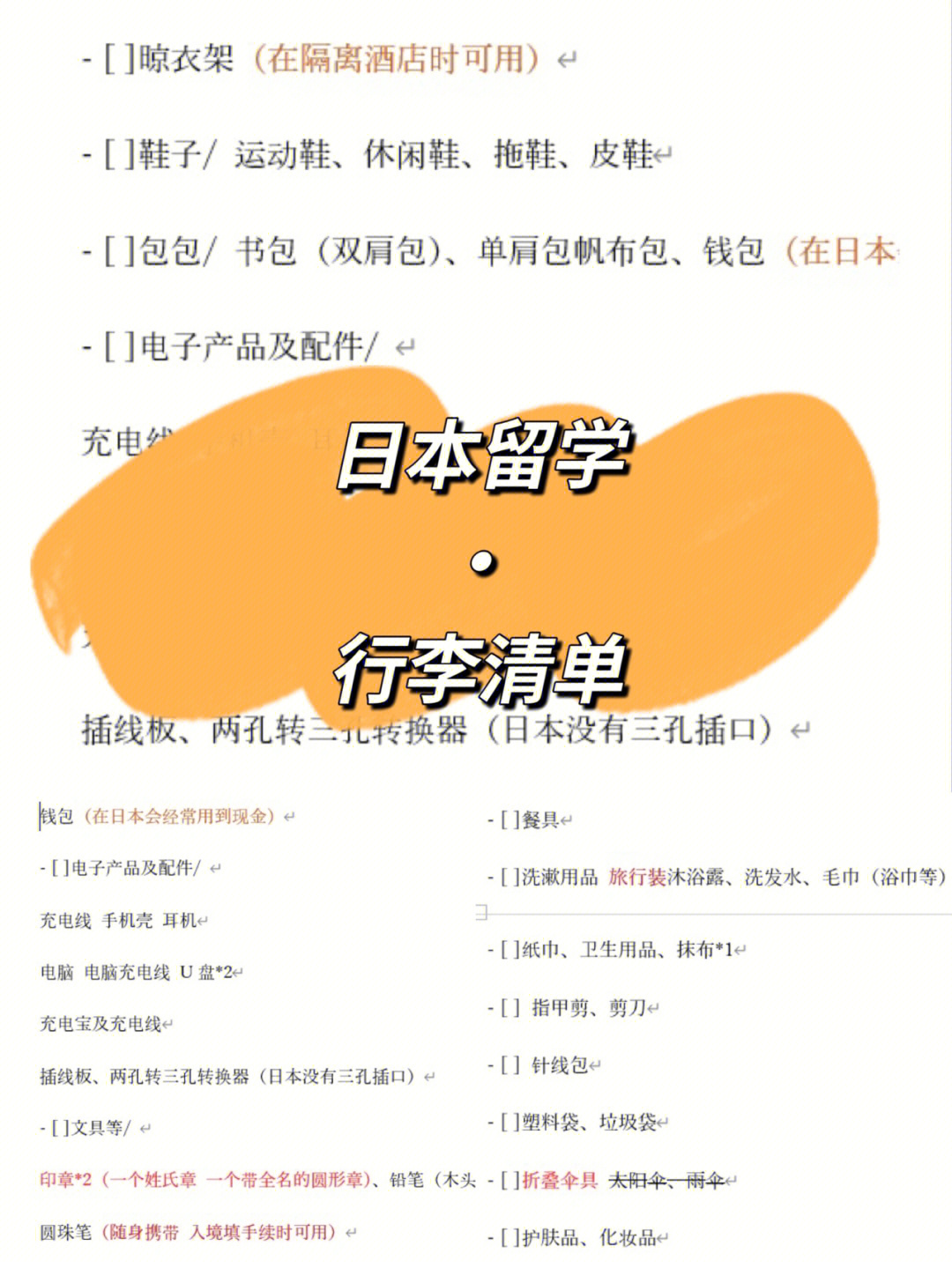 去美國留學(xué)行李清單_澳大利亞留學(xué)行李清單_英國留學(xué)行李清單