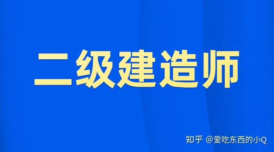 二建考試成績查詢_2019二建考試查詢_二建考試查詢成績查詢