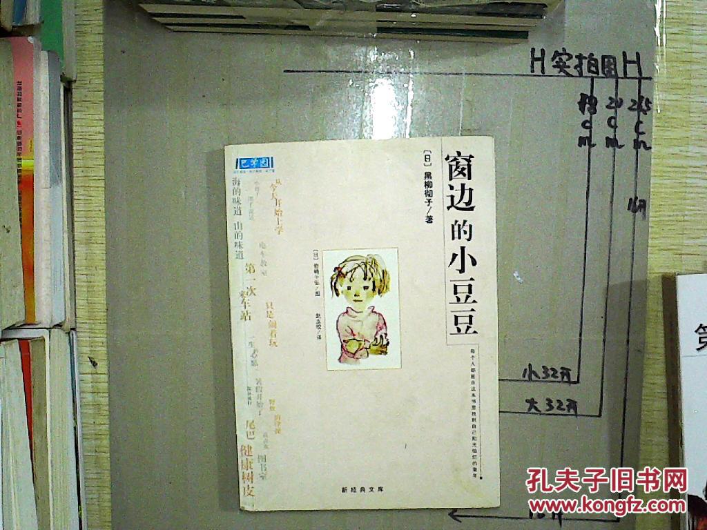 小達人點讀筆有假貨嗎_讀窗邊的小豆豆有感_讀《竊讀記》后感開頭