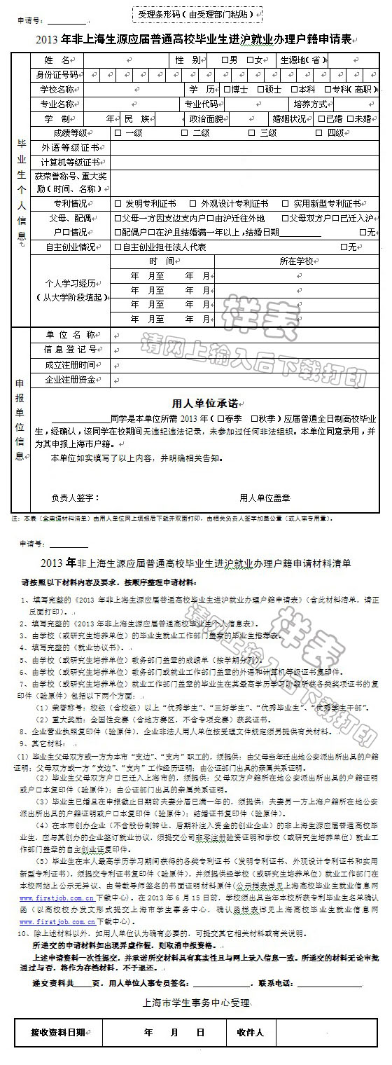 上海留學(xué)生落戶材料_上海日本人留學(xué)生論壇_上海落戶材料造假
