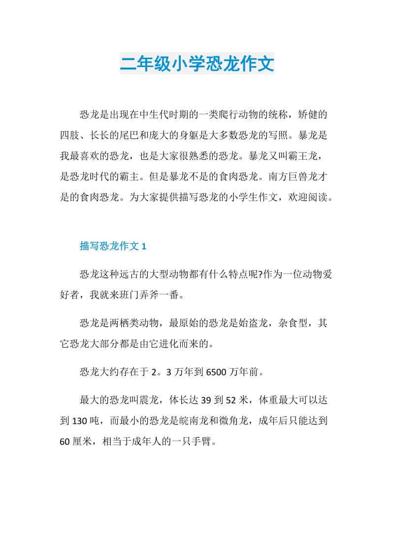 寒假趣事300字_小學寒假趣事作文300字_sitewww.mwshe.cn 小學寒假趣事作文300字