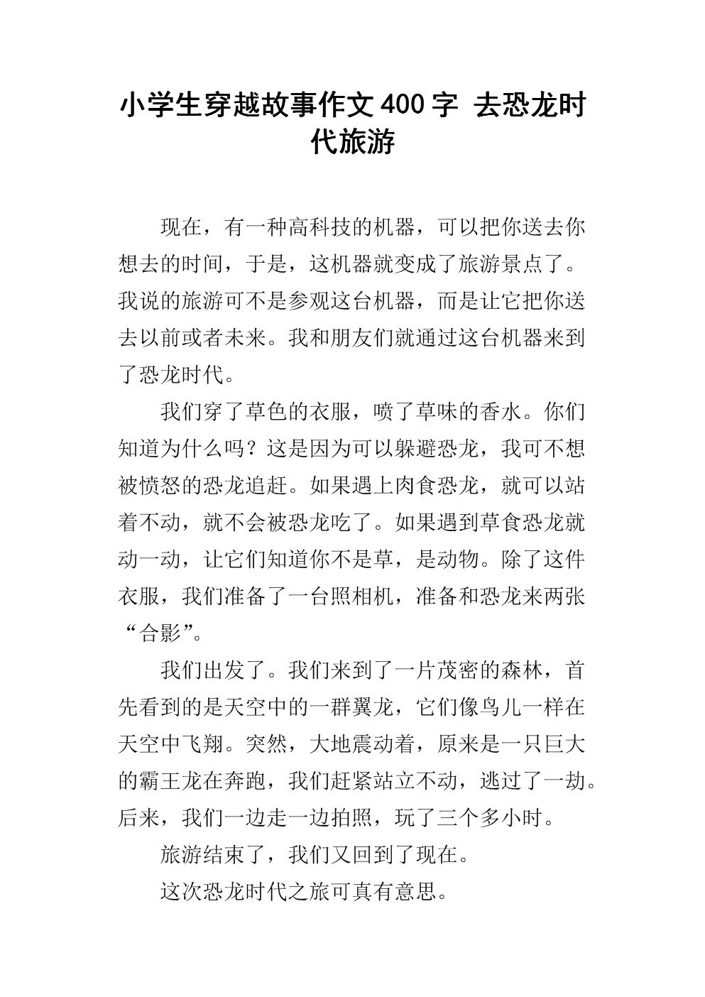 寒假趣事300字_sitewww.mwshe.cn 小學寒假趣事作文300字_小學寒假趣事作文300字