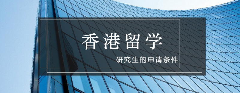 申請(qǐng)國(guó)外留學(xué)條件_想去國(guó)外留學(xué)需要什么條件_大學(xué)生國(guó)外留學(xué)需要什么條件