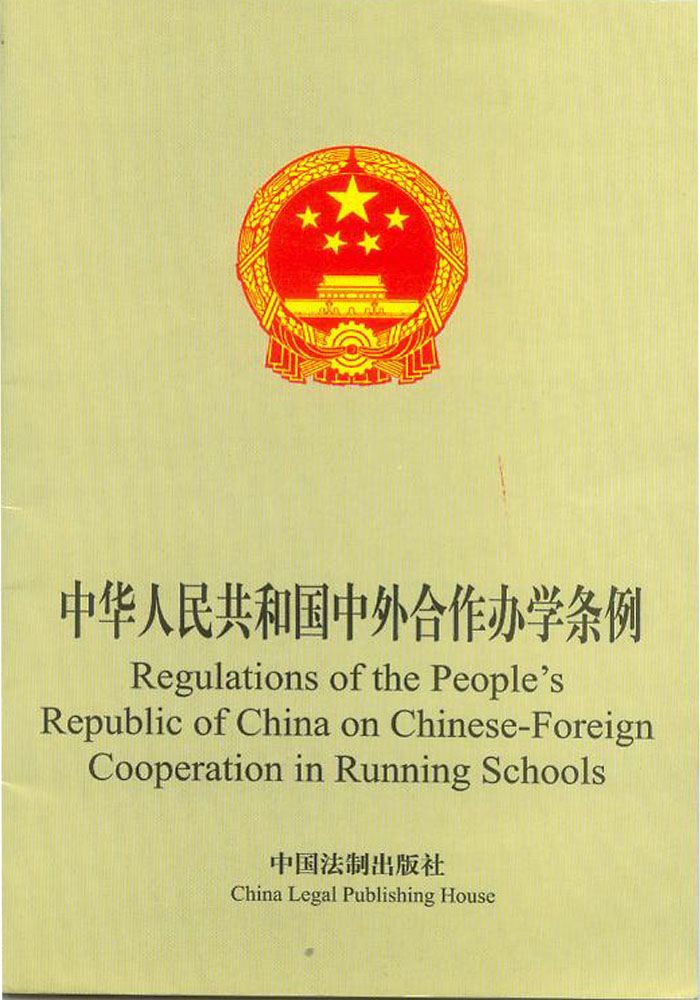 中外合作經(jīng)營(yíng)合作條件_中外合作辦學(xué)值得上嗎_新鄉(xiāng)醫(yī)學(xué)院中外課程合作