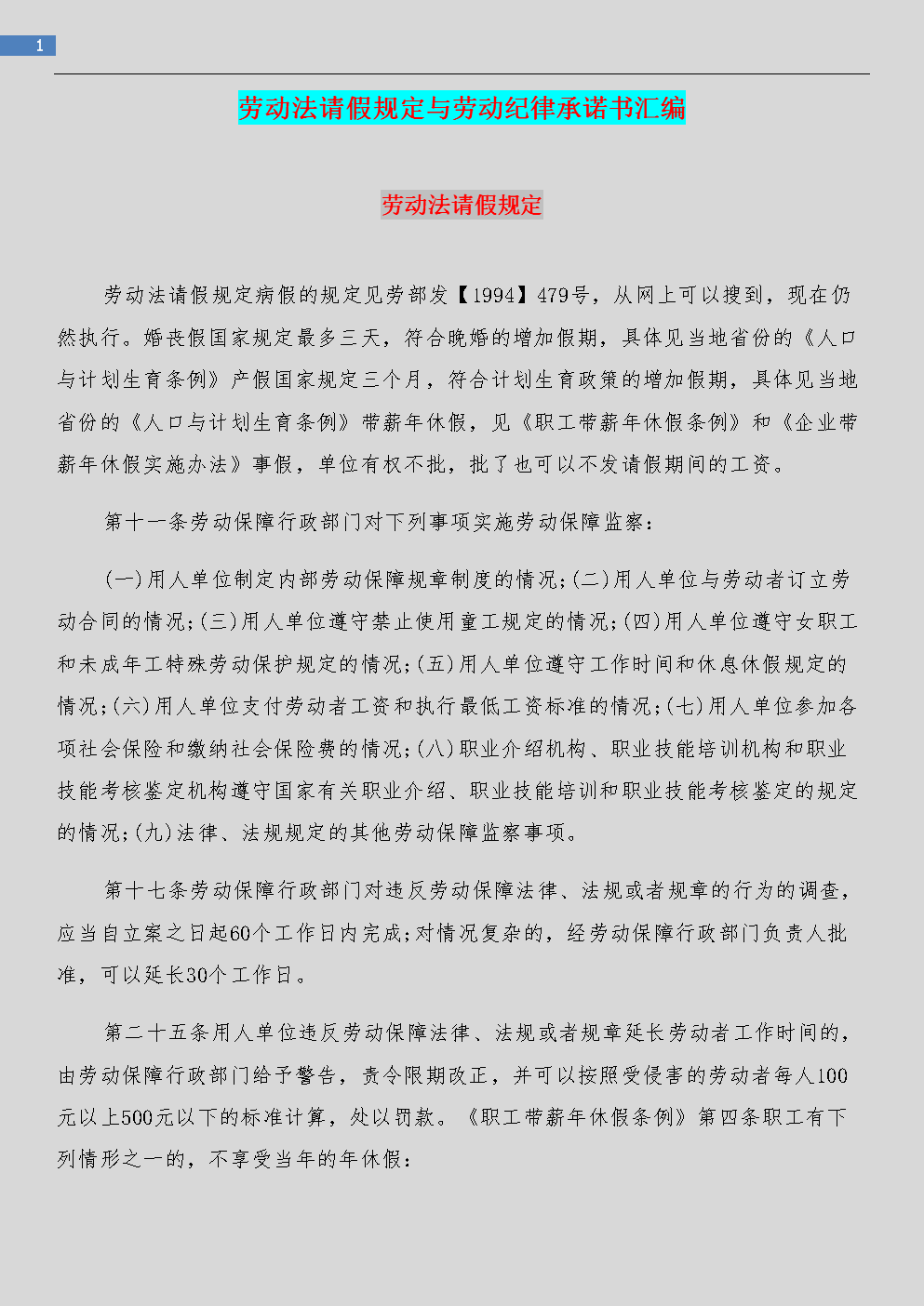 事業(yè)編請(qǐng)假制度2015年_勞動(dòng)法+婚假請(qǐng)假規(guī)定_事業(yè)單位婚假請(qǐng)假條