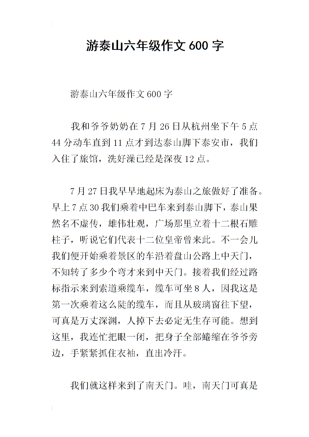 優(yōu)美風景作文600_祖國優(yōu)美風景作文_三年級作文風景優(yōu)美的地方