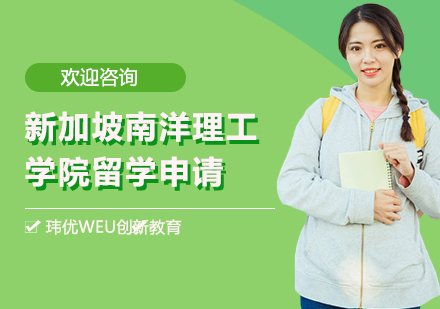 美國前30院校碩士申請條件_新加坡法學院校怎么申請_新加坡攻略旅游攻略