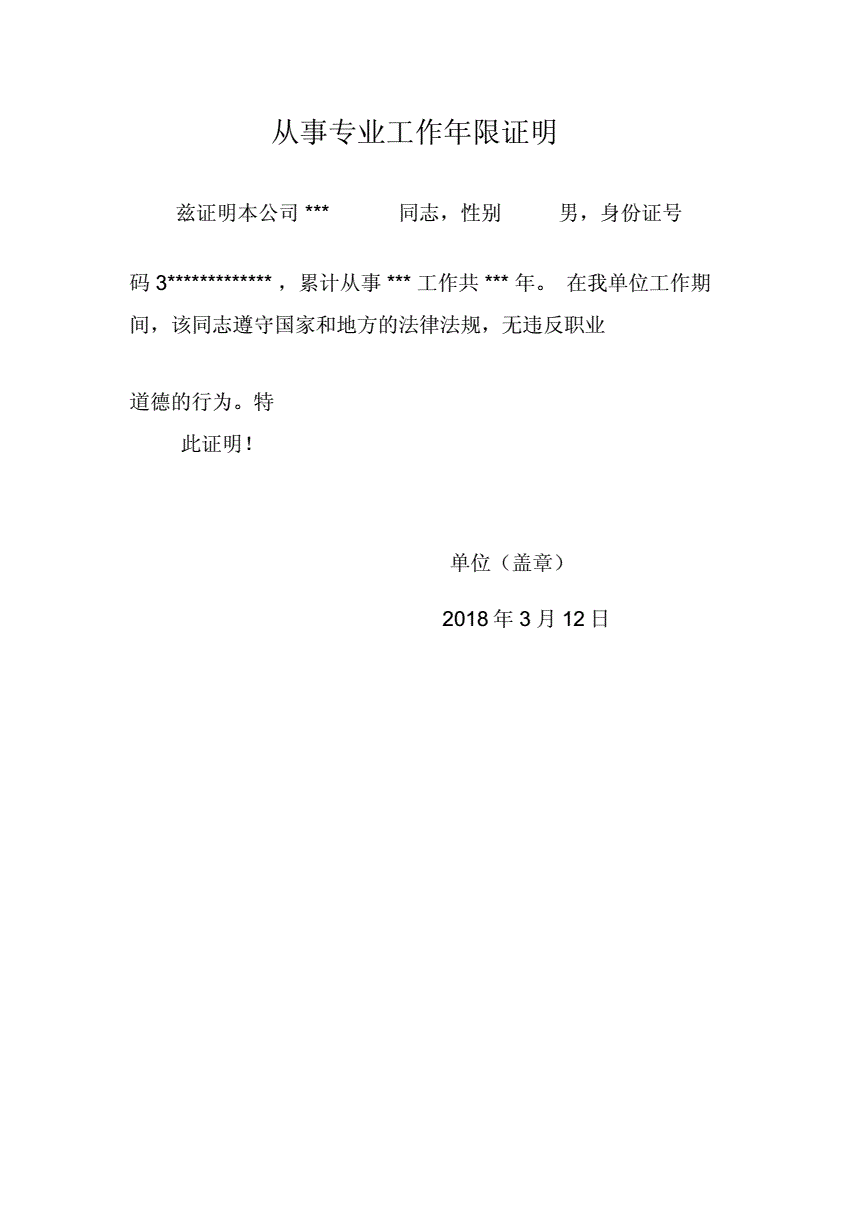 江蘇省優(yōu)秀建造師_建造師解聘證明_二級(jí)建造師工作年限證明