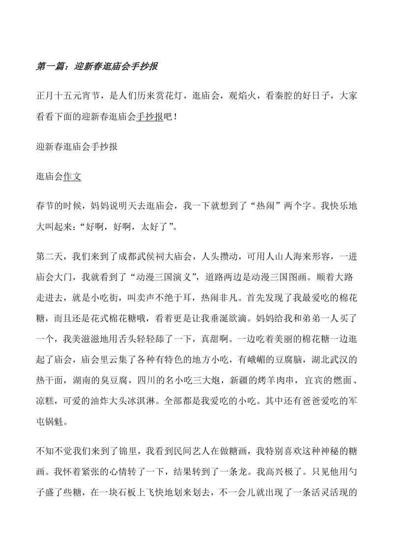 快樂元宵節(jié)作文500字作文_快樂的元宵節(jié)作文_元宵節(jié)快樂作文600字