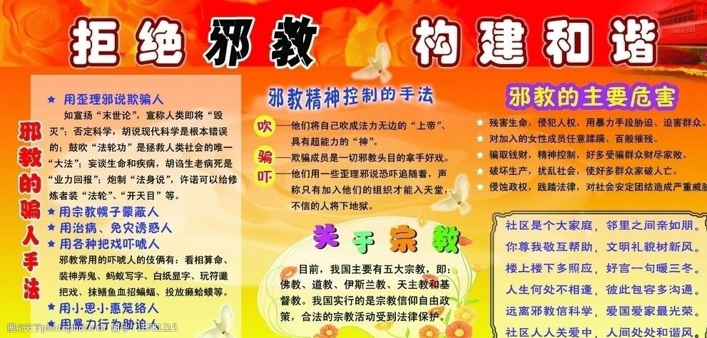 祟尚科學反對邪教資料_反對邪教崇尚科學知識_崇尚科學 反對邪教