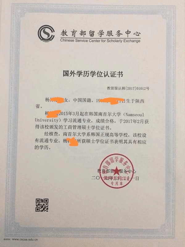 如何認(rèn)證國外學(xué)歷_國外留學(xué)認(rèn)證中心_教育部國外學(xué)歷認(rèn)證