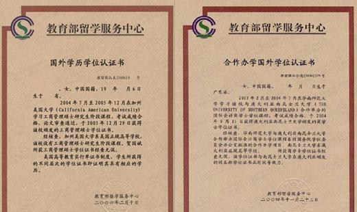 國外留學(xué)認(rèn)證中心_教育部國外學(xué)歷認(rèn)證_如何認(rèn)證國外學(xué)歷