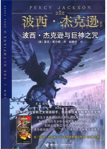 波西杰克遜與巨神之咒讀后感_波西杰克遜神火之盜在線觀看_波西杰克遜讀后感