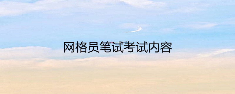 一個月如何備考事業編_事業編考試如何備考_事業單位面試技巧