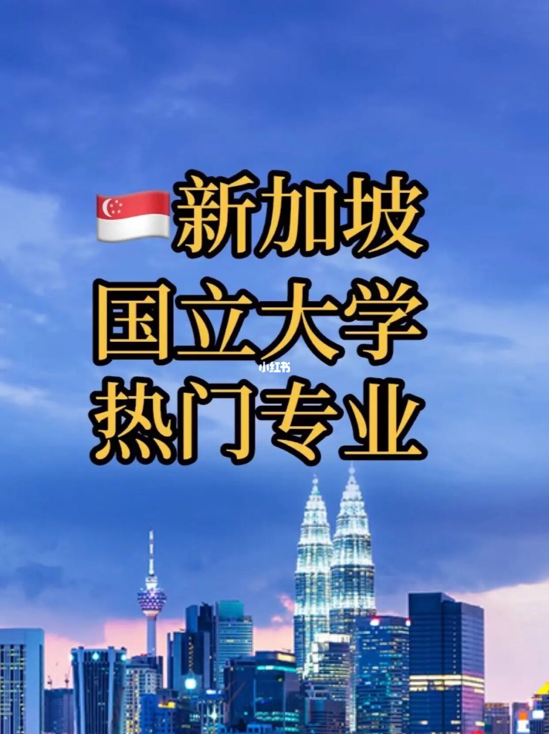 新加坡酒店管理專業留學_馬來西亞留學熱門專業_新加坡留學熱門專業