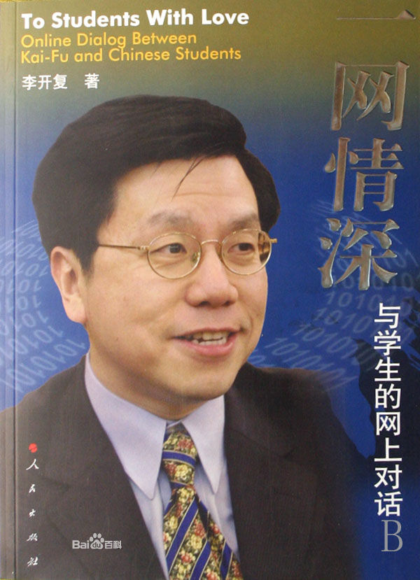 李開復的女兒_年輕億萬富豪征婚_中國十大年輕富豪