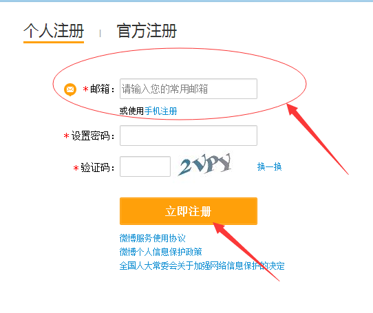 怎樣注冊新浪微博賬號_注冊新浪微博賬號_新浪微博注冊新賬號