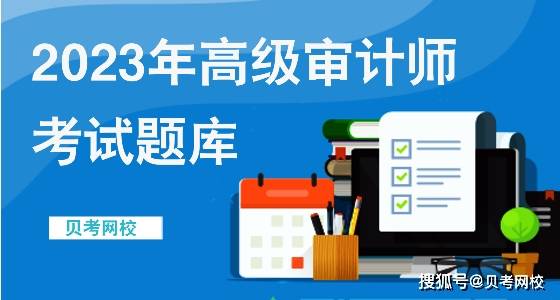 審計師報考條件_怎么報考中級物流師_物地生能報考哪些大學(xué)