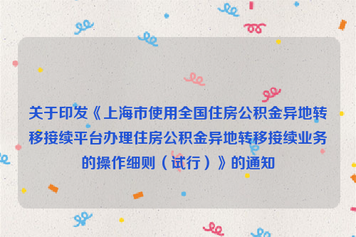 留學生落戶上海審批流程_上海留學生落戶審查與決定通過_上海留學生落戶咨詢電話
