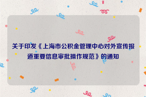 留學生落戶上海審批流程_上海留學生落戶咨詢電話_上海留學生落戶審查與決定通過