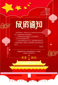 中秋國慶放假通知范文_公司中秋國慶放假通知_中秋放假通知模板范文