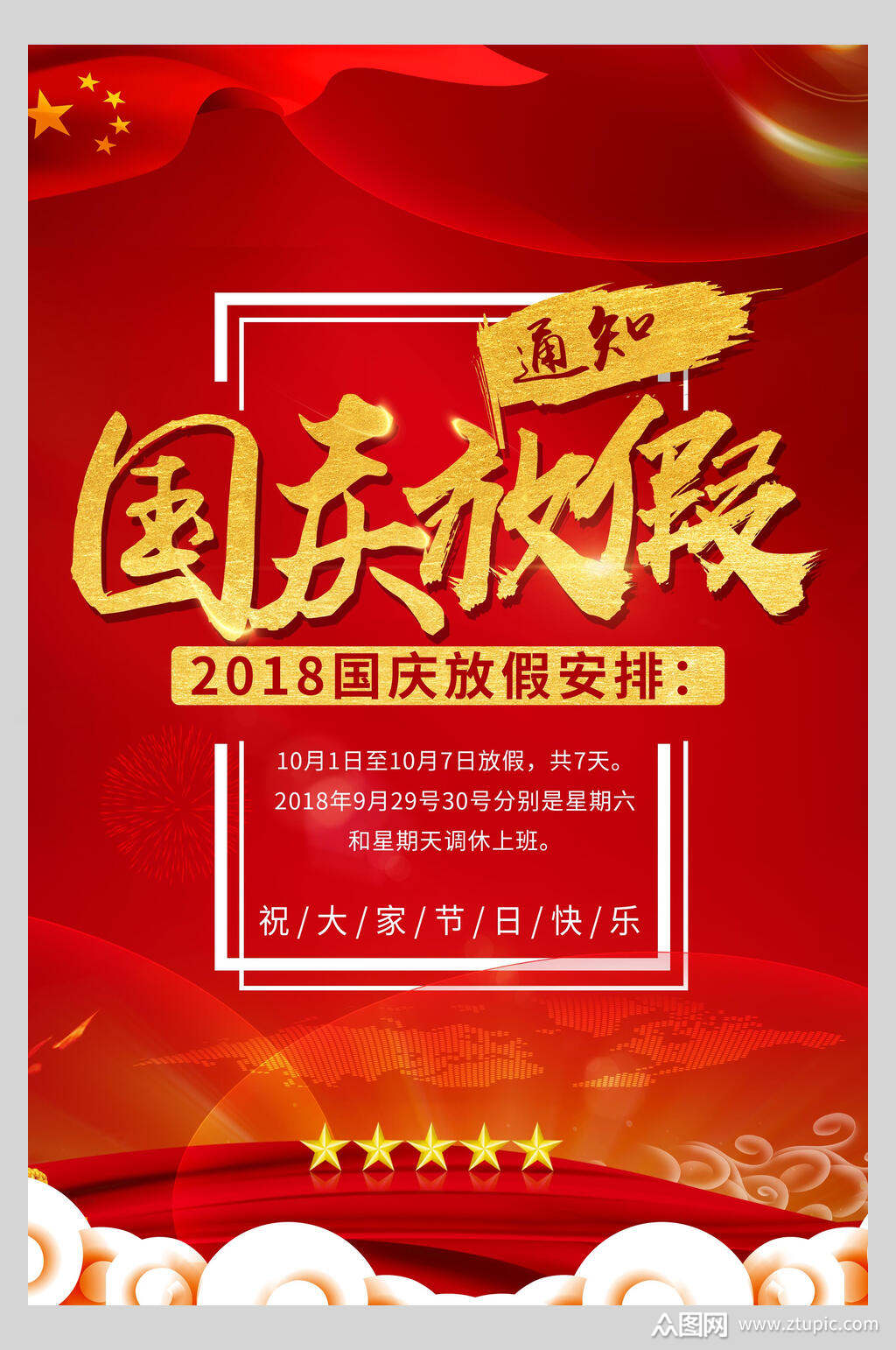 公司中秋國慶放假通知_中秋放假通知模板范文_中秋國慶放假通知范文