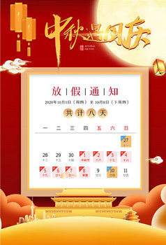 公司中秋國慶放假通知_中秋放假通知模板范文_中秋國慶放假通知范文