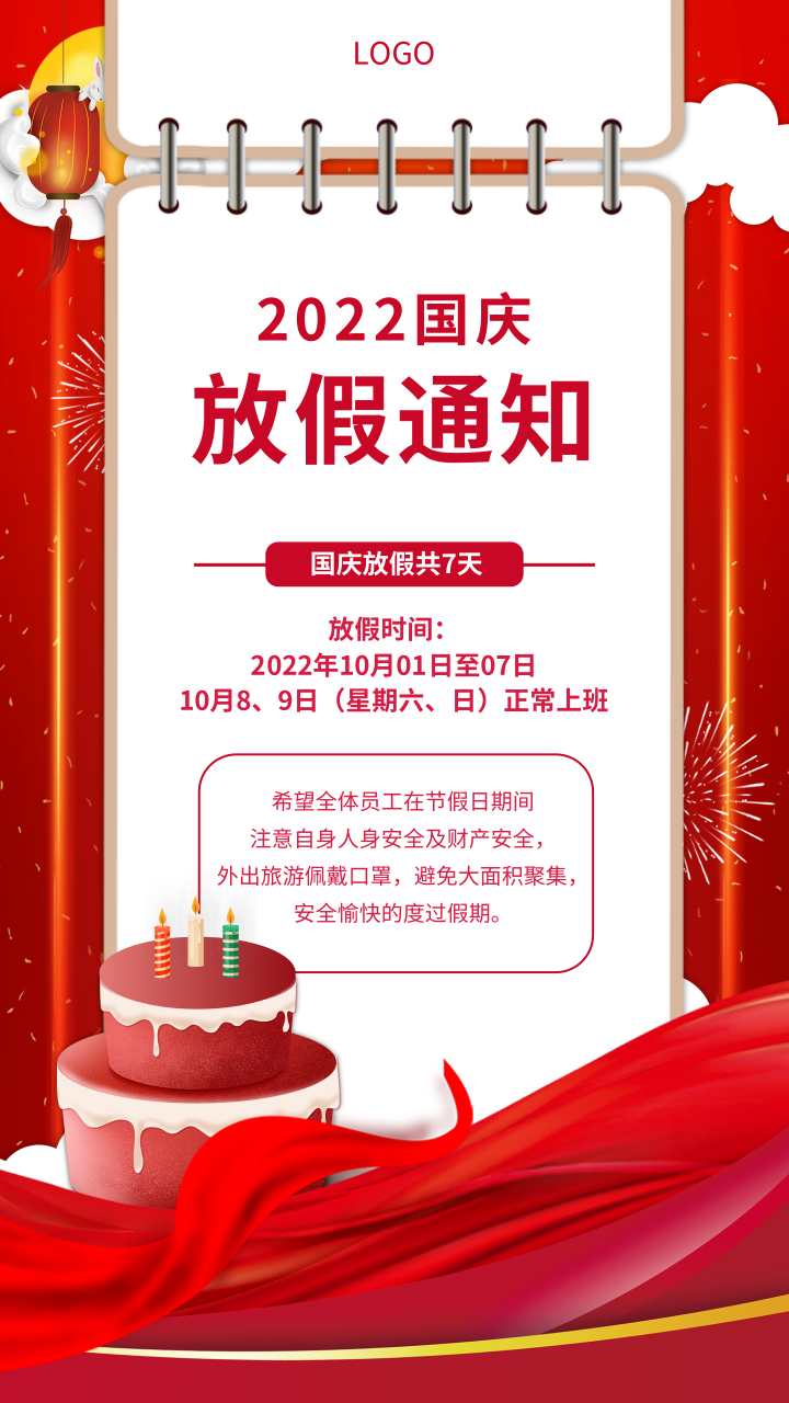 公司中秋國慶放假通知_中秋國慶放假通知范文_中秋放假通知模板范文