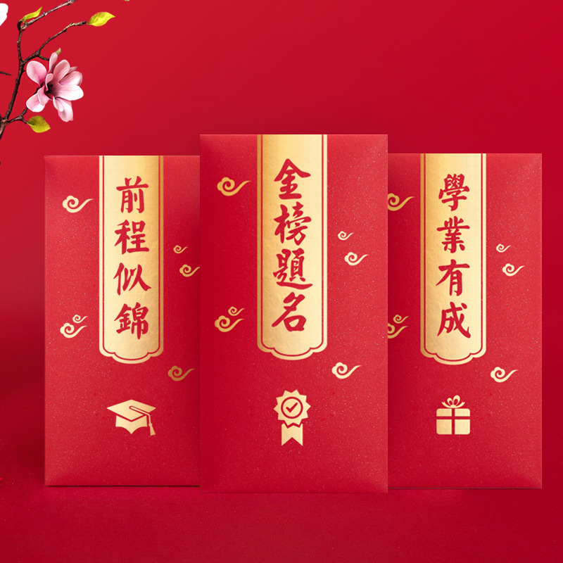 發紅包給班主任怎么說_收紅包的班主任_教師對學生的寄語