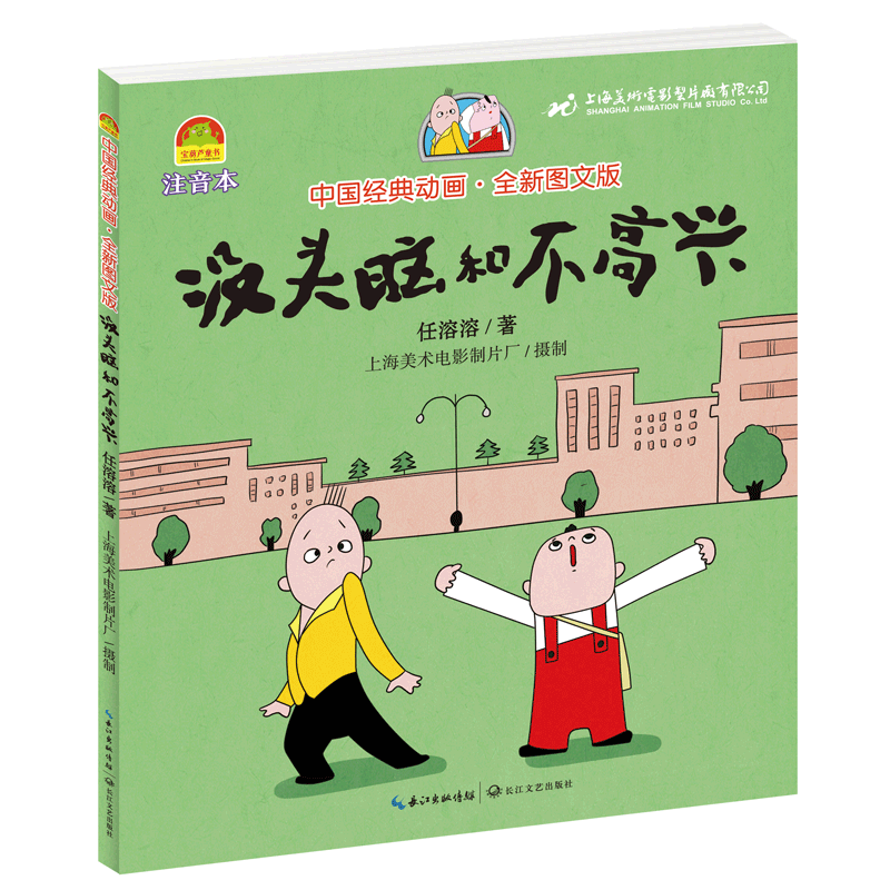 沒頭腦和不高興續寫_讀完沒頭腦和不高興的讀后感_么頭腦和不高興讀后感
