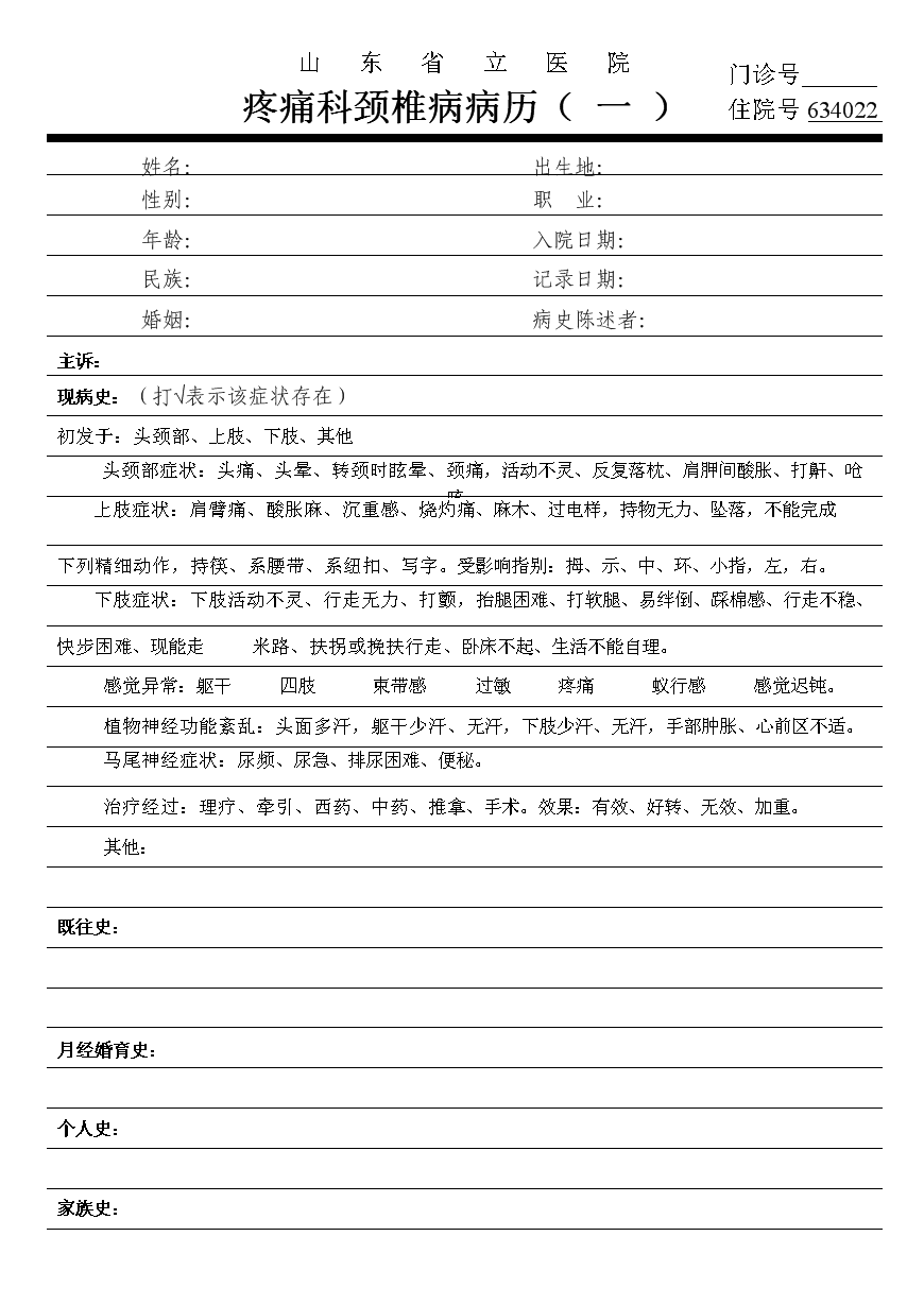 住院病歷書寫范文_慢性阻塞性肺疾病指導意見_慢性阻塞性肺病指南2020
