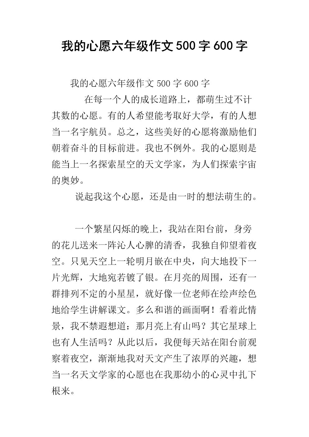 小學(xué)生三年級(jí)夢(mèng)想怎么寫(xiě)作文_三年級(jí)作文我的夢(mèng)想_三年級(jí)寫(xiě)夢(mèng)想的作文300字