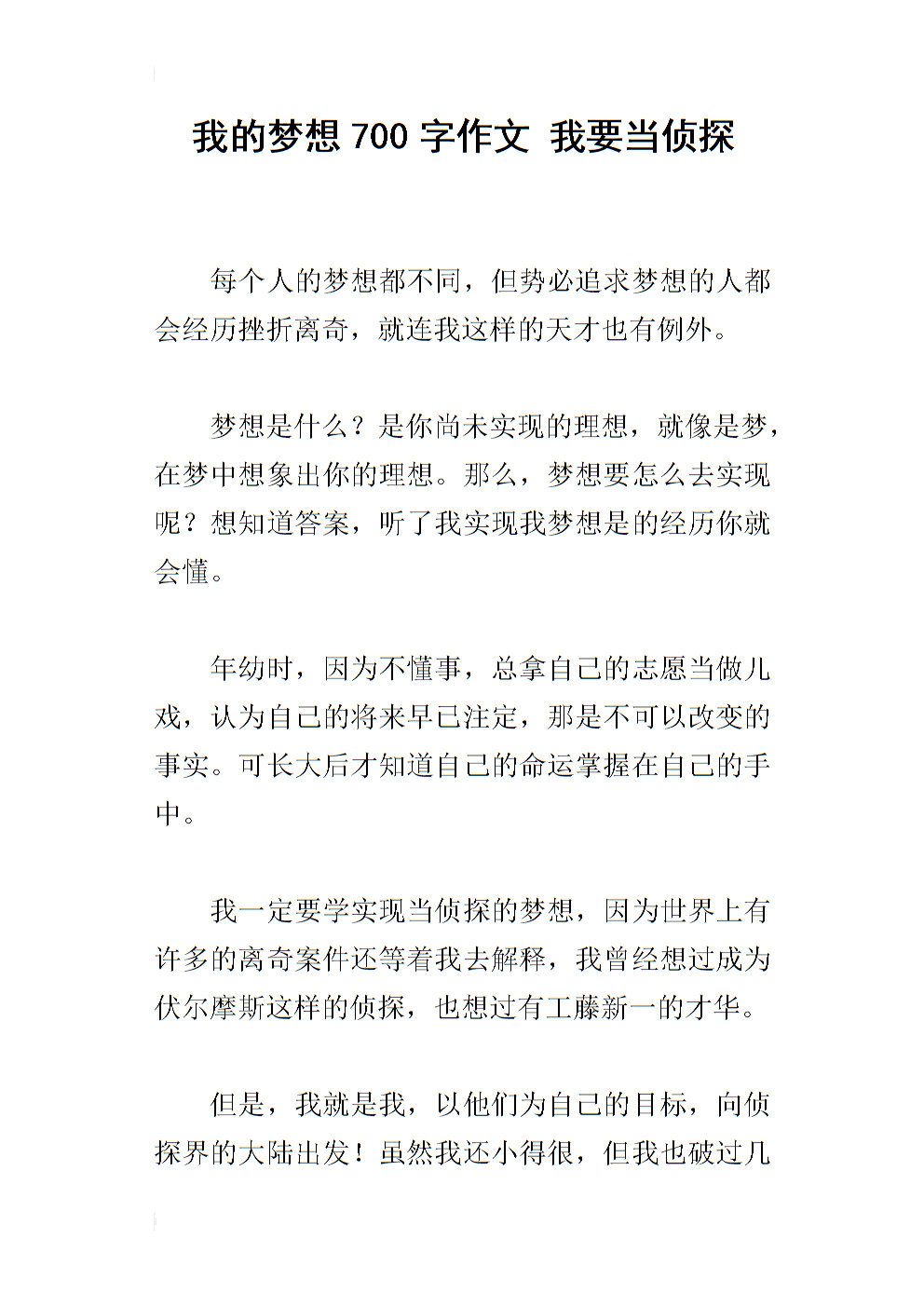 小學(xué)生三年級(jí)夢(mèng)想怎么寫(xiě)作文_三年級(jí)作文我的夢(mèng)想_三年級(jí)寫(xiě)夢(mèng)想的作文300字