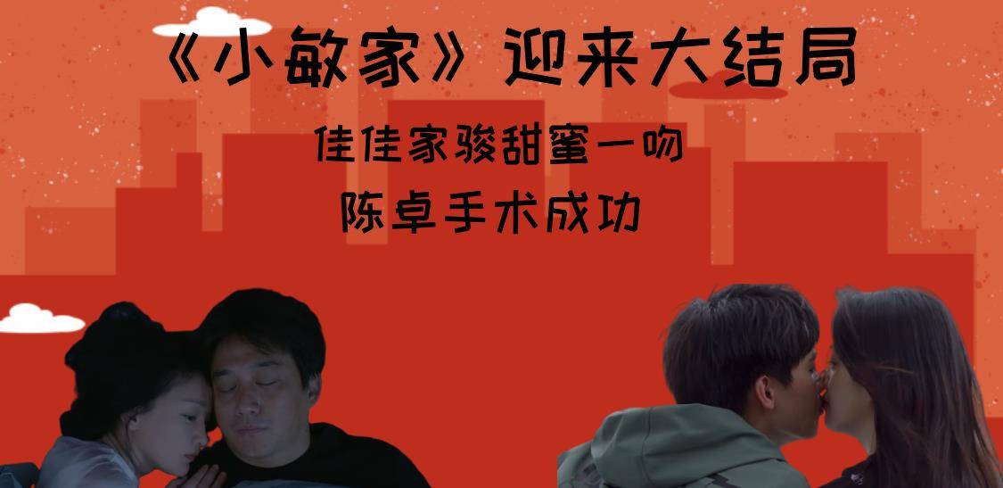 展鵬小敏徐小天結局_小敏家新買了一口電飯鍋_歡樂一家人大結局
