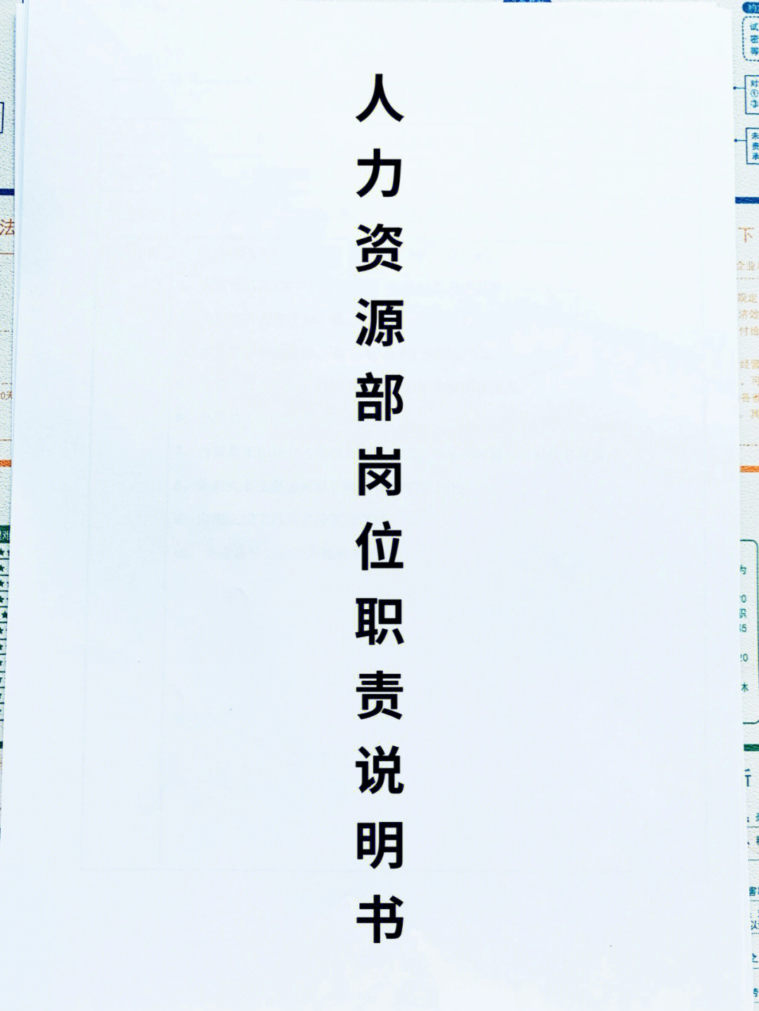 去瑞方人力實習怎么樣_人力資源部崗位職責_深圳人力實習