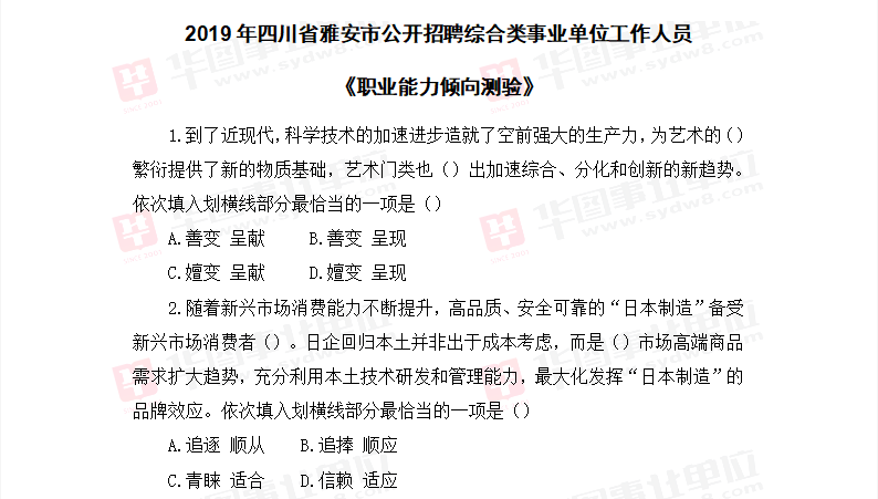 事業(yè)單位面試技巧_2018山東省事業(yè)編統(tǒng)考_0.807259534121