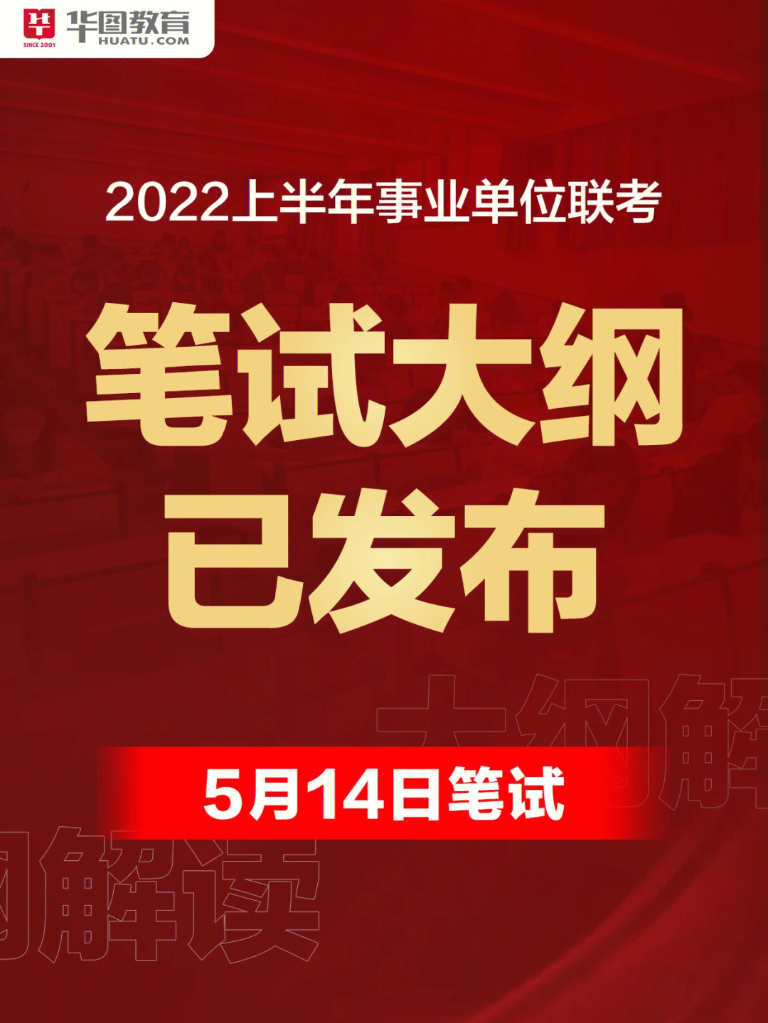 2018山東省事業(yè)編統(tǒng)考_0.807259534121_事業(yè)單位面試技巧