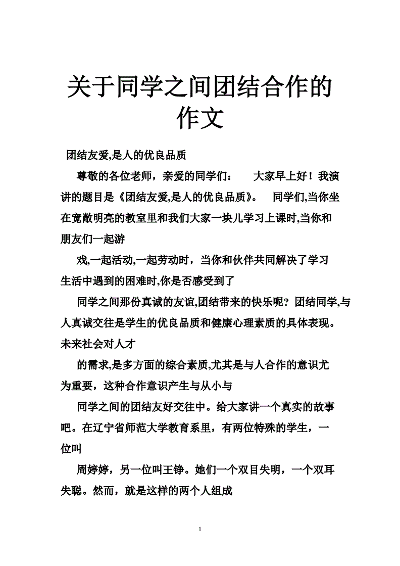 話題作文合作800_以合作為話題的作文_合作為話題寫作文