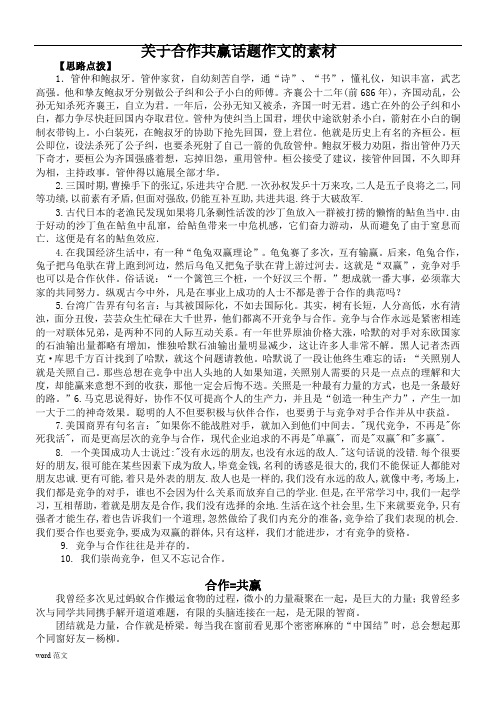以合作為話題的作文_合作為話題寫作文_話題作文合作800