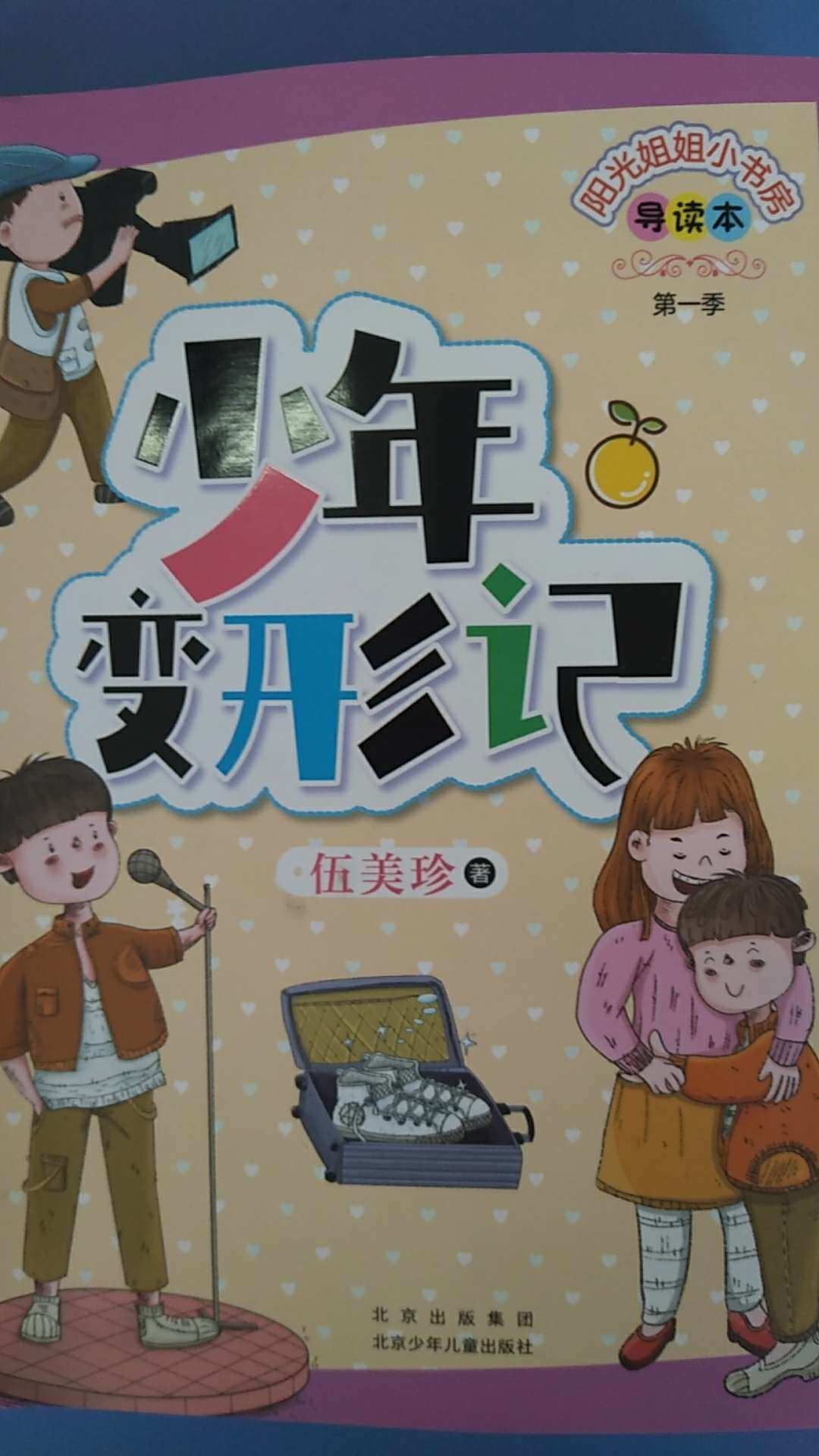 少年變形記的心得體會_變形記之少年何愁全集_讀《少年變形記》有感