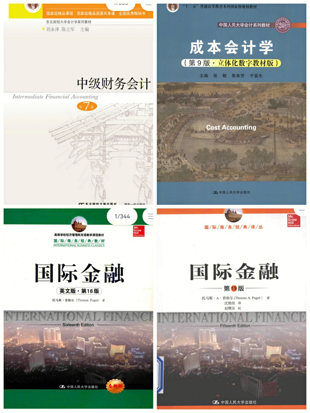 會計學專業排名_會計金融全球大學排名_會計及金融學世界排名
