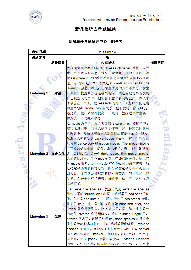 聽力評分對照表雅思_雅思英語聽力評分_2023雅思聽力評分最新要求