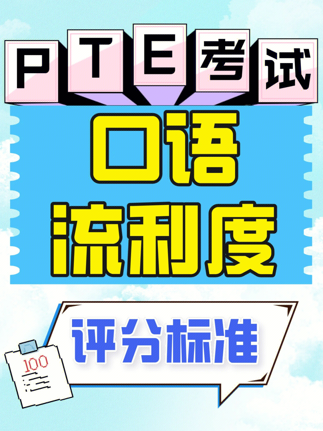 托福聽力評分標準_托福聽力平均分_托福聽力平分