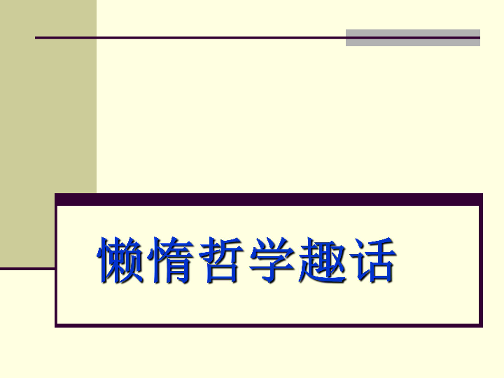 文學嘗試題_文學嘗試是什么_我的第一次文學嘗試