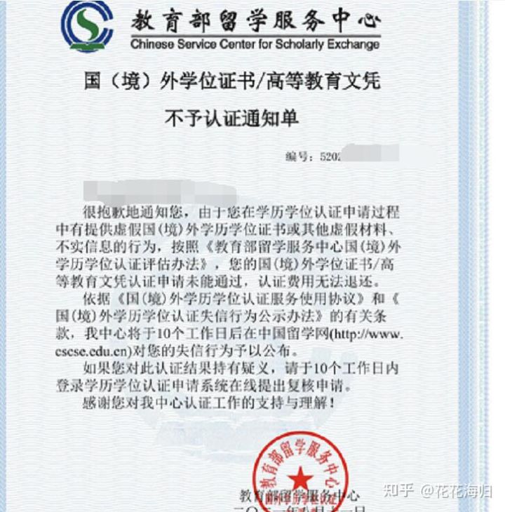 教育部留學(xué)服務(wù)認(rèn)證_留學(xué)認(rèn)證系統(tǒng)_留學(xué)教育認(rèn)證中心