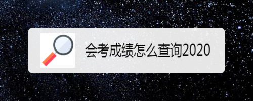 四川高考成績電話查詢號碼_四川高考成績查詢電話_高考查詢四川成績電話是多少