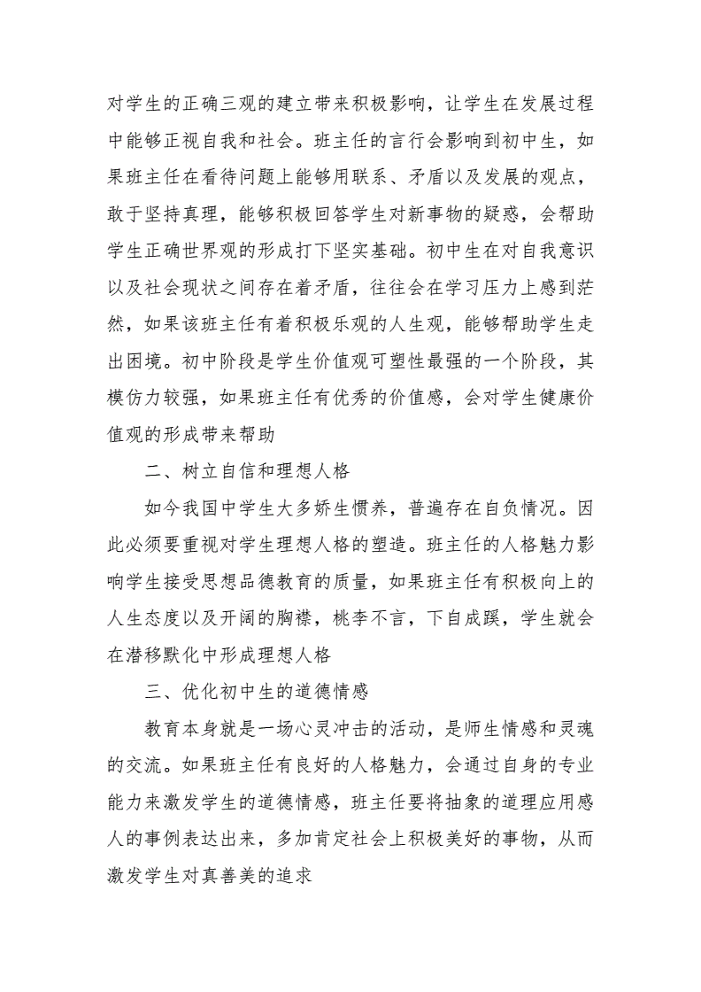 師德師風刨析_師德師風自我剖析_師德師風的剖析材料